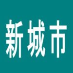 【新城市】キングスターのアルバイト口コミ一覧