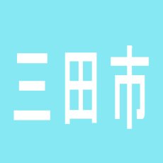 【三田市】パーラーエンデバーのアルバイト口コミ一覧