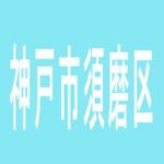 【神戸市須磨区】ミクちゃんガイア板宿のアルバイト口コミ一覧