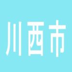 【川西市】キコーナ川西加茂店のアルバイト口コミ一覧