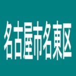 【名古屋市名東区】パチンコライオンのアルバイト口コミ一覧