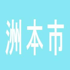 【洲本市】ホワイトハウス洲本店のアルバイト口コミ一覧