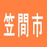 【笠間市】ダイナム信頼の森　岩間店のアルバイト口コミ一覧