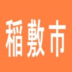 【稲敷市】キコーナ　江戸崎店のアルバイト口コミ一覧