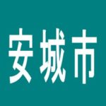 【安城市】マルハン安城店のアルバイト口コミ一覧