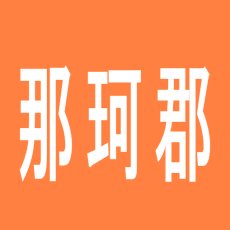 【那珂郡】ＭＧＭ東海店のアルバイト口コミ一覧