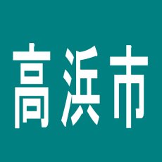 【高浜市】マルハン高浜店のアルバイト口コミ一覧