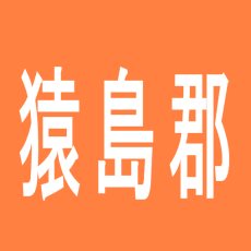 【猿島郡】パチンコ西友境店のアルバイト口コミ一覧