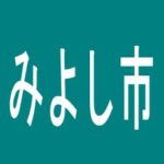 【みよし市】マルマン三好店のアルバイト口コミ一覧
