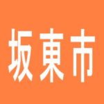 【坂東市】ミリオンスクエア　Virgoのアルバイト口コミ一覧