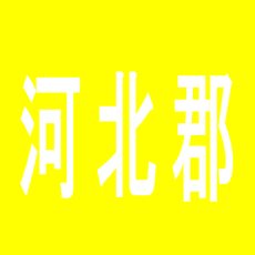 【河北郡】ディーゾーンのアルバイト口コミ一覧