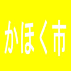 【かほく市】デライヤのアルバイト口コミ一覧