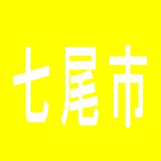 【七尾市】ドリームセブンのアルバイト口コミ一覧