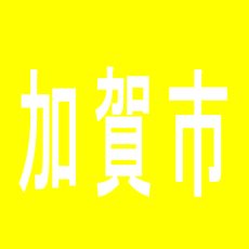 【加賀市】マルハン加賀店のアルバイト口コミ一覧