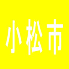 【小松市】ＤＥＲＵＺＥ　小松店のアルバイト口コミ一覧