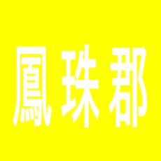 【鳳珠郡】シンザン能登店のアルバイト口コミ一覧