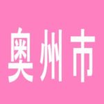 【奥州市】マツヤ江刺店のアルバイト口コミ一覧