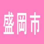 【盛岡市】ウインズ松園のアルバイト口コミ一覧