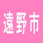 【遠野市】パチンコレインボープラザのアルバイト口コミ一覧