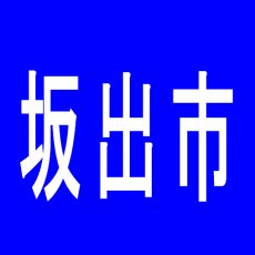 【坂出市】ダイナム　坂出店のアルバイト口コミ一覧
