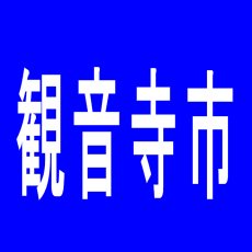【観音寺市】ホームラン２１のアルバイト口コミ一覧