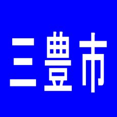 【三豊市】パーラーグランド詫間店のアルバイト口コミ一覧