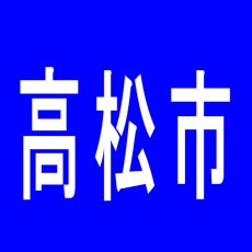 【高松市】パーラーグランド十川のアルバイト口コミ一覧