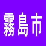【霧島市】エーワン国分店のアルバイト口コミ一覧