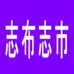 【志布志市】BEAM　SHIBUSHIのアルバイト口コミ一覧