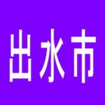 【出水市】ダイナム出水店のアルバイト口コミ一覧