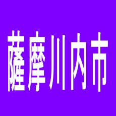 【薩摩川内市】ゴールデン八光川内店のアルバイト口コミ一覧