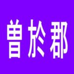 【曽於郡】MGM大崎店のアルバイト口コミ一覧