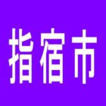 【指宿市】エムザス　指宿店のアルバイト口コミ一覧