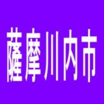 【薩摩川内市】ニューヨーク隈之城店のアルバイト口コミ一覧