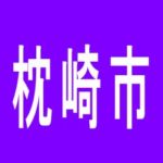 【枕崎市】ニューヨーク枕崎店のアルバイト口コミ一覧