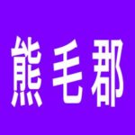 【熊毛郡】パチンコメエルのアルバイト口コミ一覧