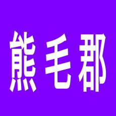 【熊毛郡】パチンコメエルのアルバイト口コミ一覧