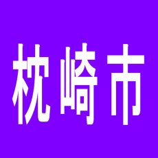 【枕崎市】パワフルグラハン平田店のアルバイト口コミ一覧