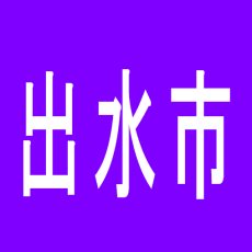 【出水市】パチンコ　サンエースのアルバイト口コミ一覧
