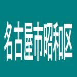 【名古屋市昭和区】ニューパレス昭和店のアルバイト口コミ一覧
