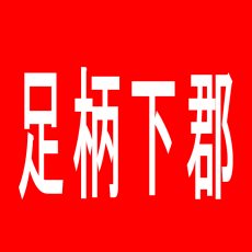 【足柄下郡】ガイア真鶴店のアルバイト口コミ一覧