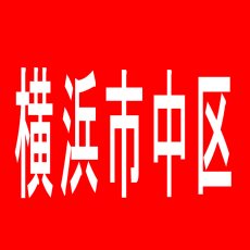 【横浜市中区】パチスロミラージュＫのアルバイト口コミ一覧