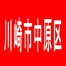 【川崎市中原区】ミツボシ武蔵新城店のアルバイト口コミ一覧