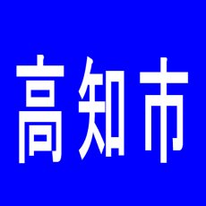 【高知市】第１０ホームランのアルバイト口コミ一覧