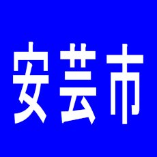 【安芸市】セントラルディーボ安芸店のアルバイト口コミ一覧