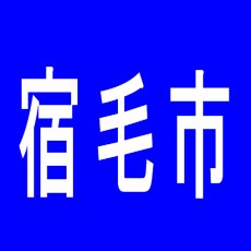 【宿毛市】ダイナム　宿毛店のアルバイト口コミ一覧