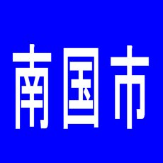 【南国市】ニュー南国ホームランのアルバイト口コミ一覧