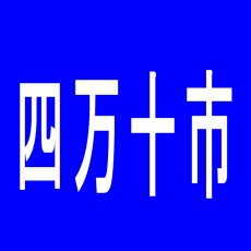 【四万十市】パチコドットコムのアルバイト口コミ一覧