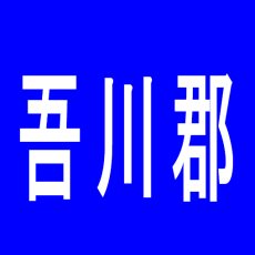 【吾川郡】太陽プラザのアルバイト口コミ一覧