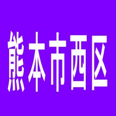 【熊本市西区】ダイナム二本木店のアルバイト口コミ一覧